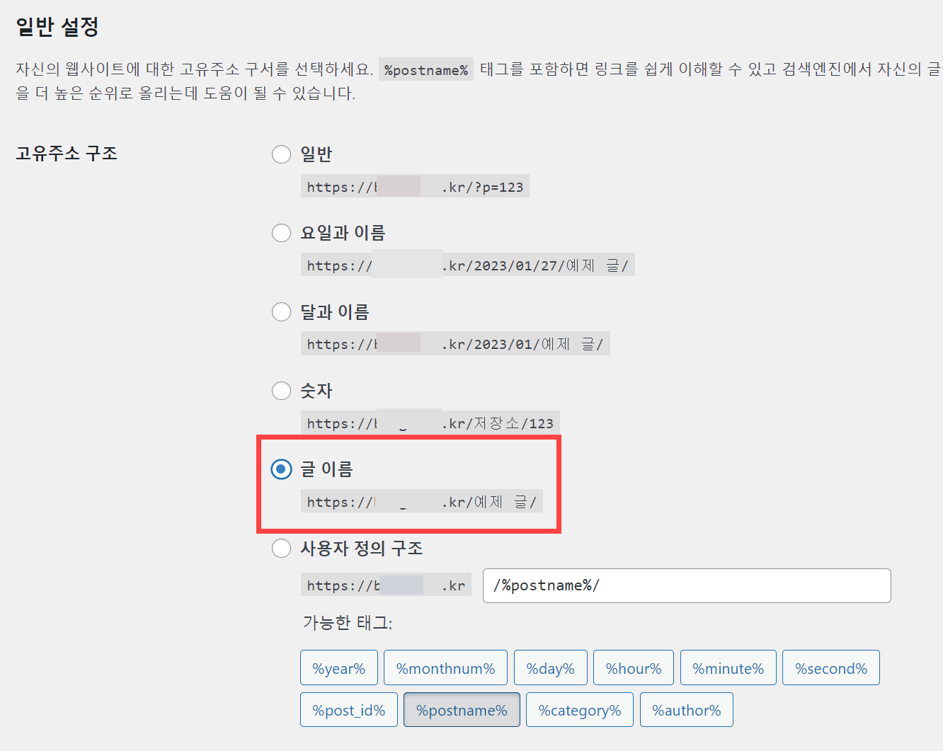 워드프레스 고유주소 설정
