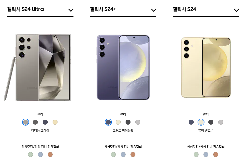갤럭시 S24 울트라 스펙 색상