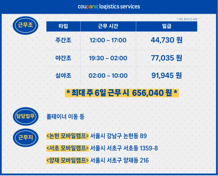 쿠팡 물류 캠프