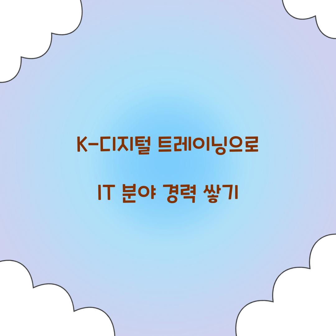 K-디지털 트레이닝