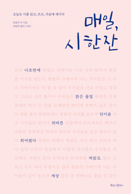 매일, 시 한 잔