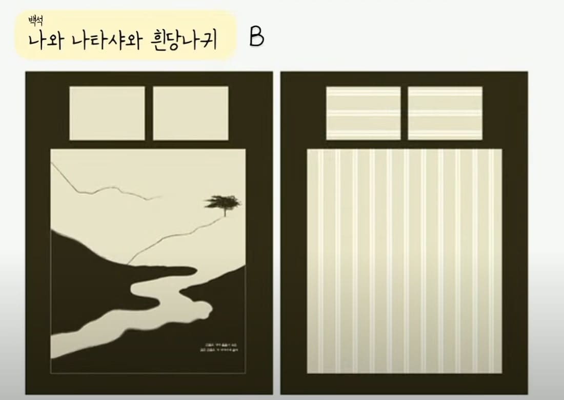 백석 시_그린