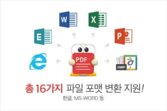 알PDF파일 무료 다운로드에 대한 설치가이드_20