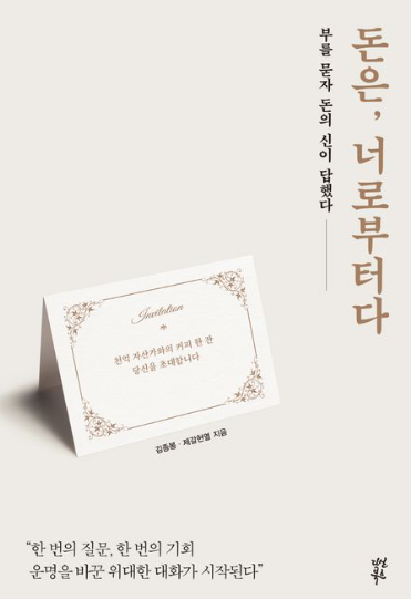 돈은 너로부터다 표지