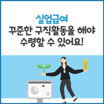 실업급여 수급자격