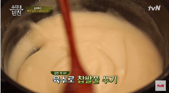 맛있게 우려낸 육수로 찹쌀풀 쑤기