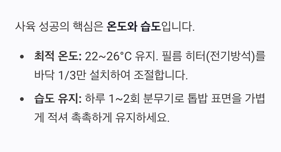 열대 곤충의 생명줄, 온도와 습도 관리