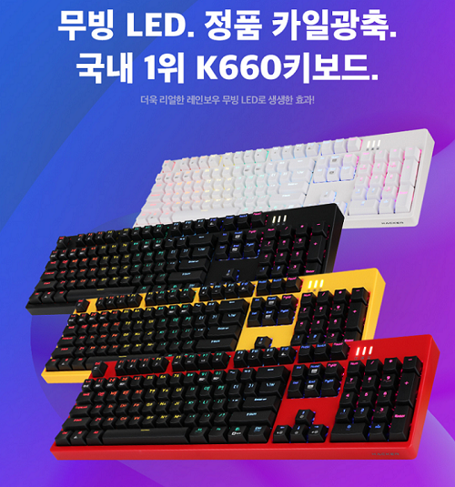 키보드-4가지-색상-흰색-검은색-노란색-빨간색