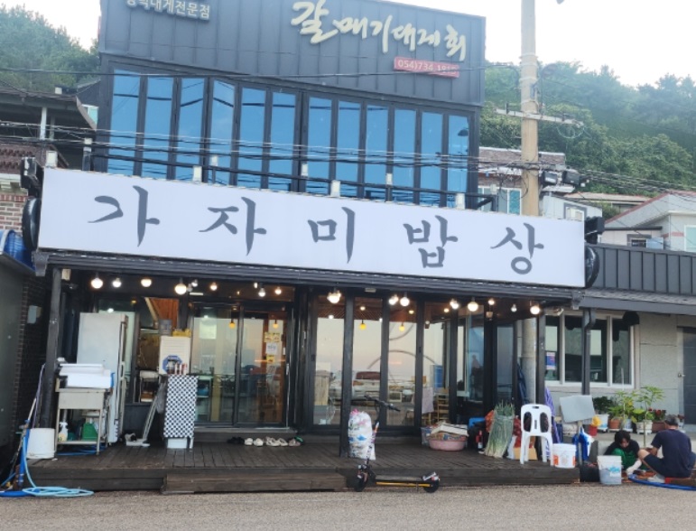 한국인의밥상-영덕-가자미밥상