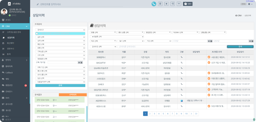 아톡비즈CRM