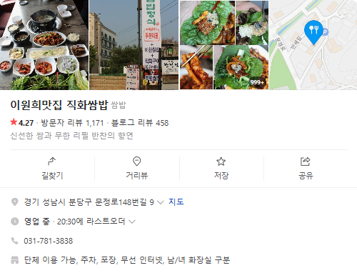 생생정보 성남 오징어제육쌈밥과 무제한칼국수 낙지쌈밥 주인맘대로 14,500원 장사의신 정보