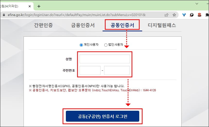 공동인증서 인증 방법