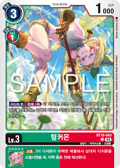 디지몬카드 정규 부스터 팩 BT18 엘리먼트 석세서 카드 리스트 BT18-043 팅커몬