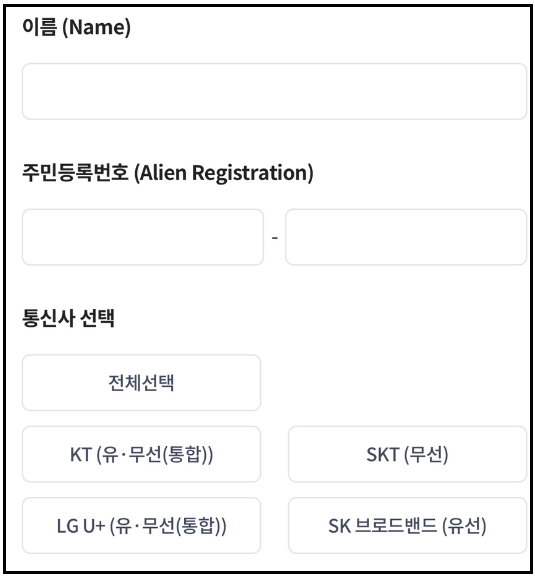 통신비-미환급금-조회신청