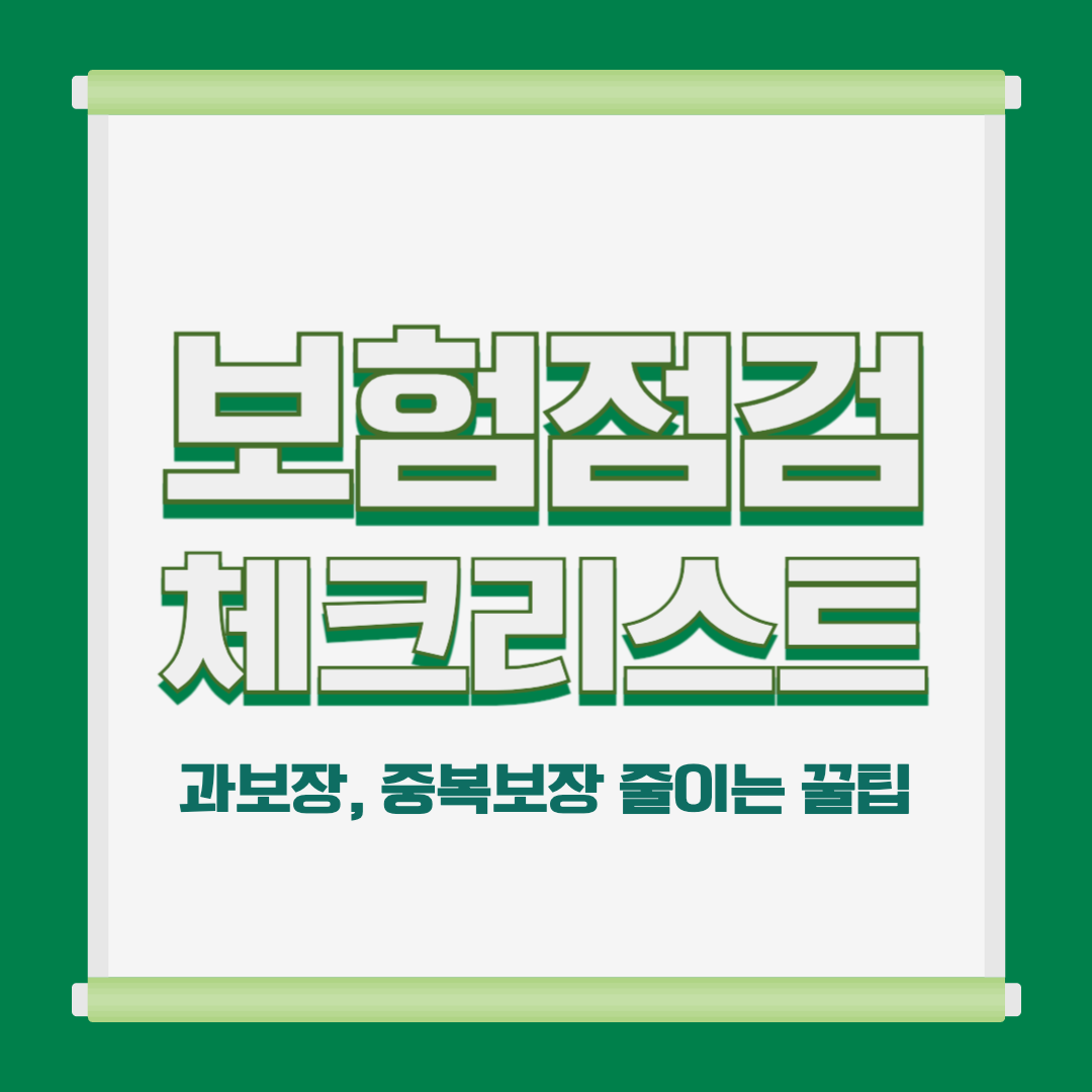 보험 포트폴리오 리밸런싱 설명 이미지