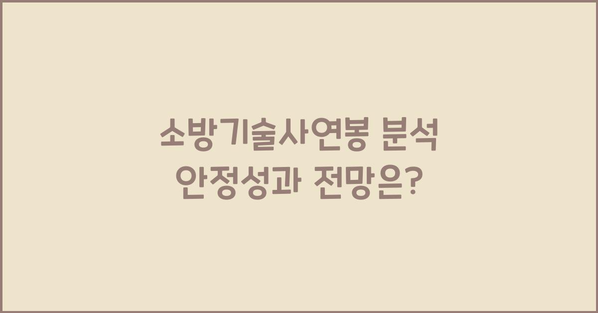 소방기술사연봉