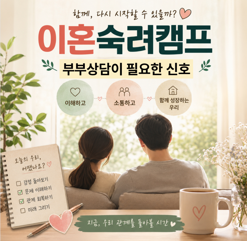 이혼숙려캠프 말발부부|배우자 폭언과 반복 싸움, 부부상담이 필요한 위험 신호