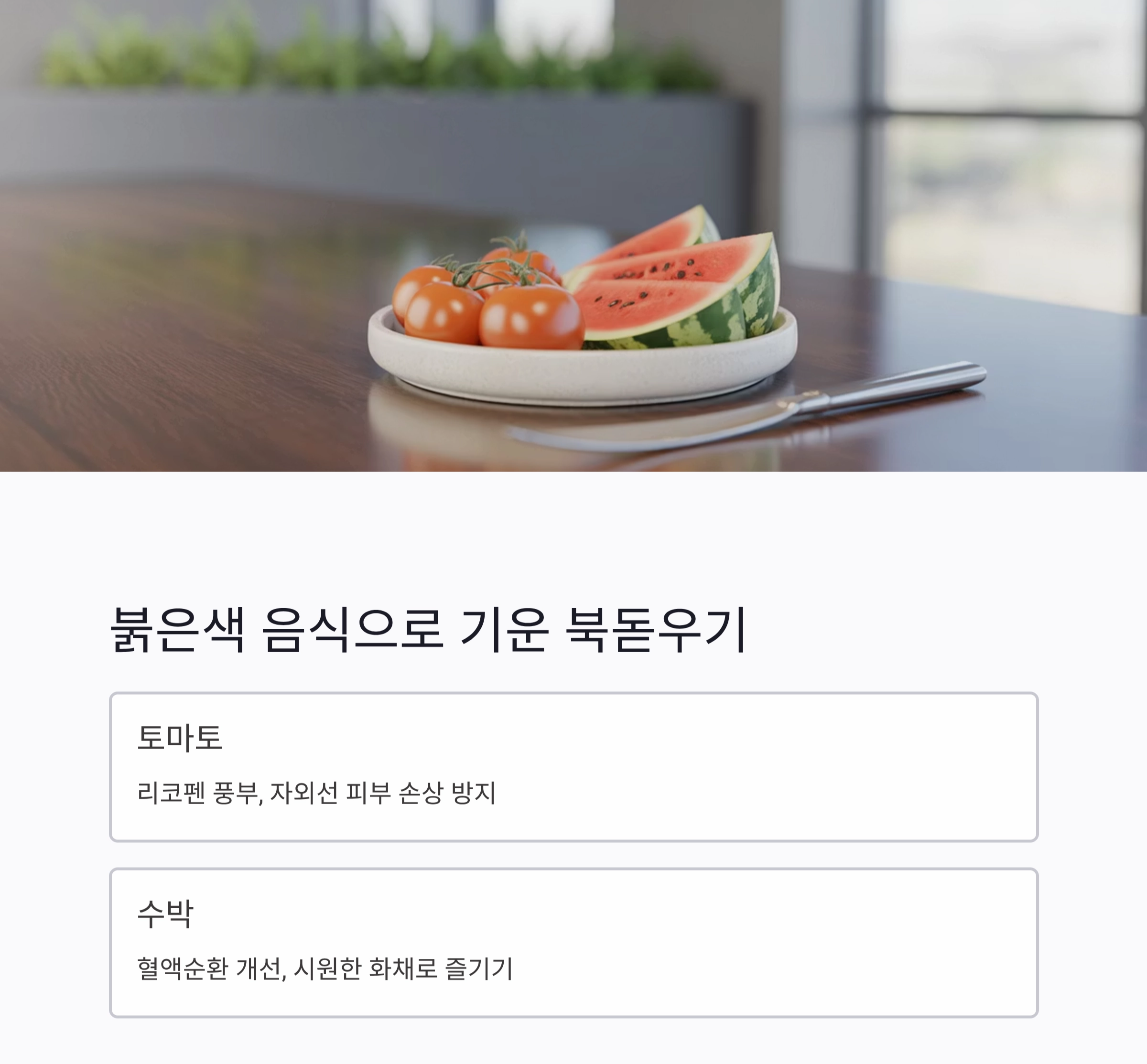 음식 색깔로 더위 잡는 여름철 건강 레시피 모음