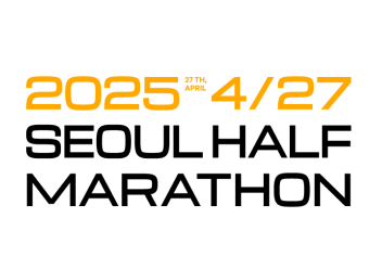 2025 서울 하프 마라톤 추가접수, 신청방법, 코스, 교통통제 총정리!