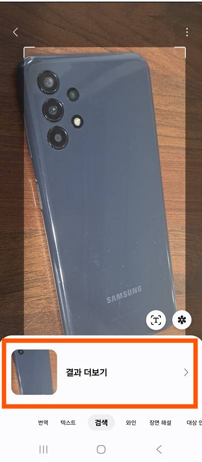 방법 3. 인식 결과 더 자세히 보기