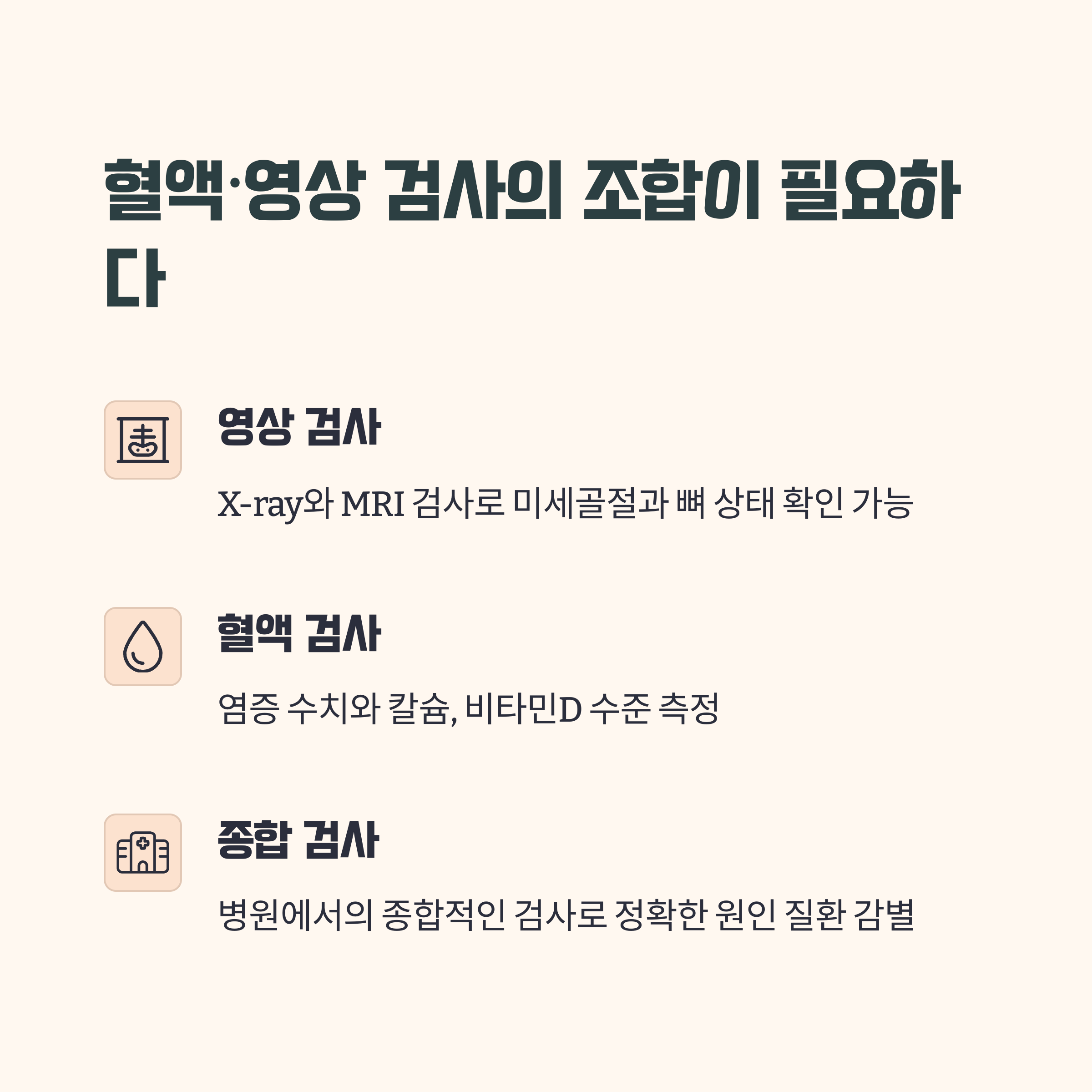혈액&middot;영상 검사의 조합