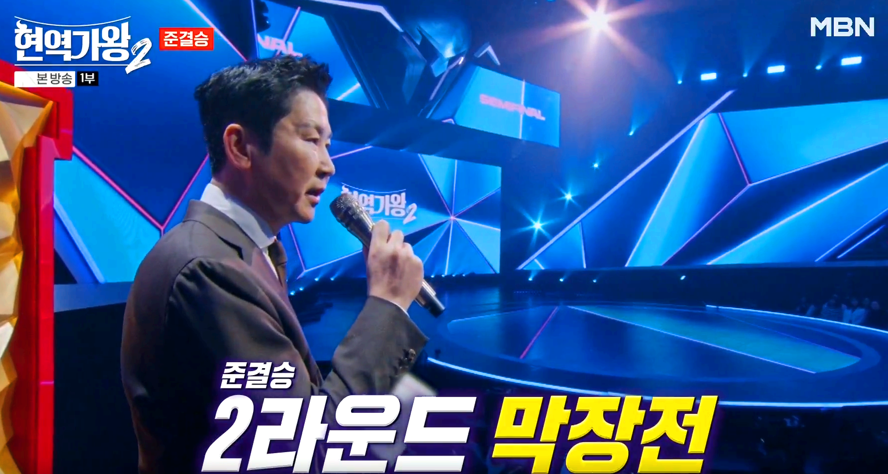 현역가왕 2