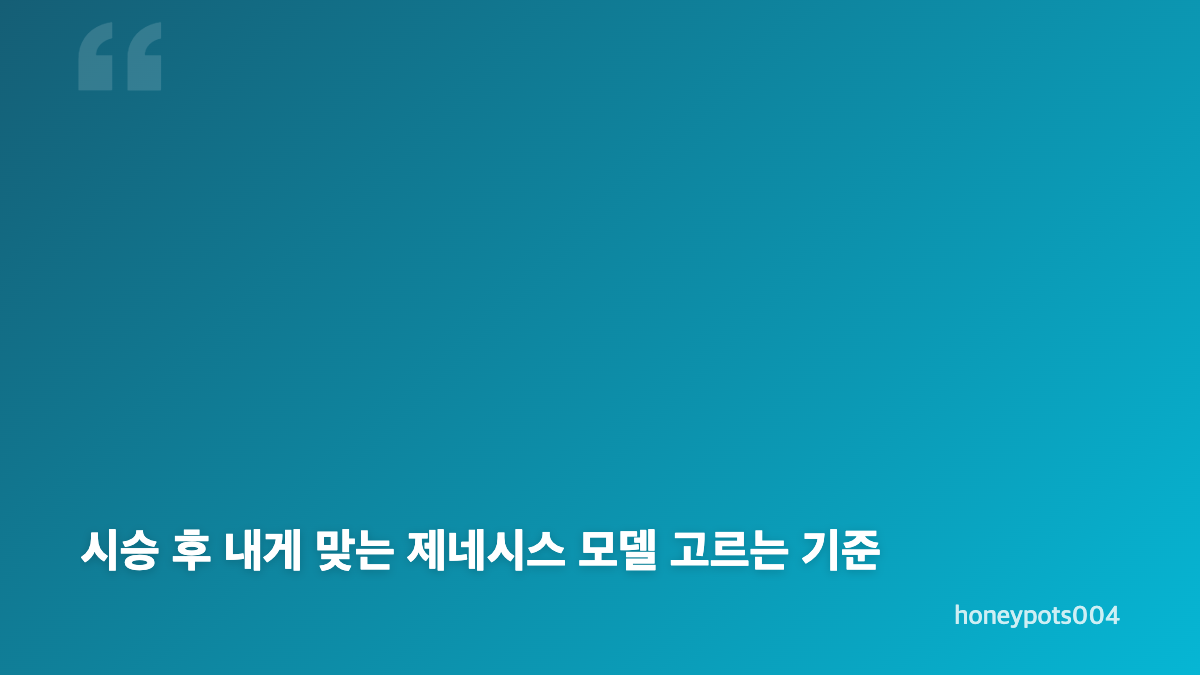 제네시스 시승 신청 방법과 예약 순서