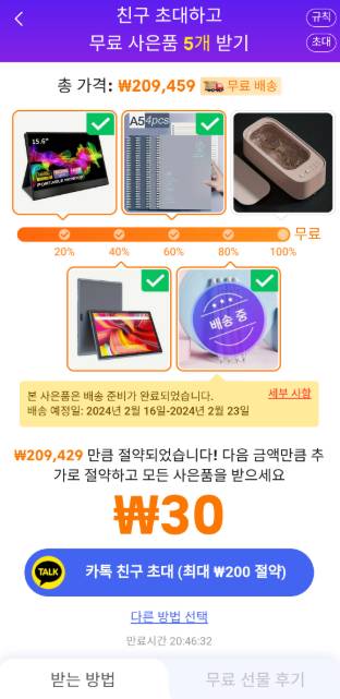 태무 쇼핑몰 친구초대 화면 예시