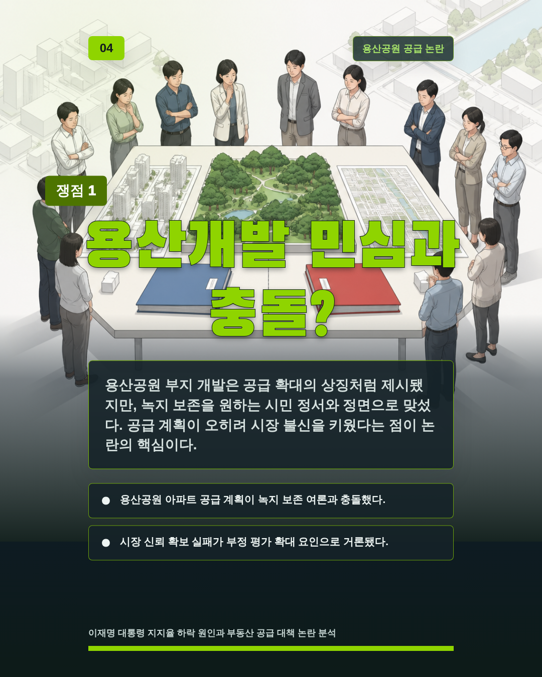 용산개발 민심과 충돌?
