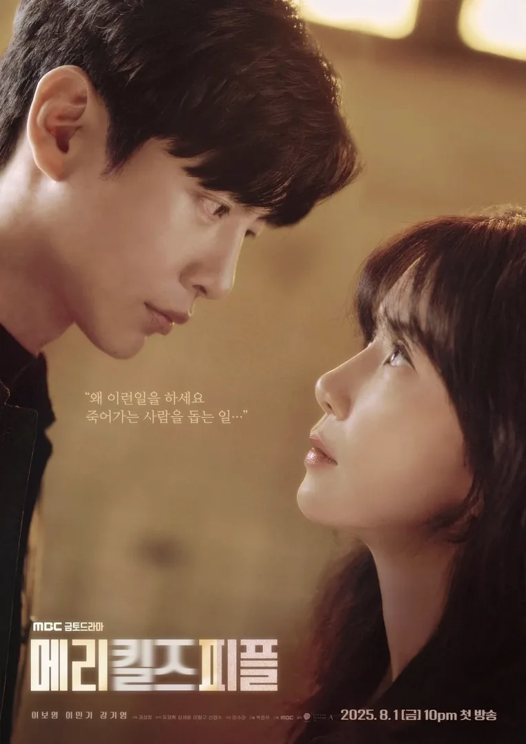 메리 킬즈 피플 다시보기 편성표 재방송