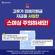 고유가-피해지원금-문자