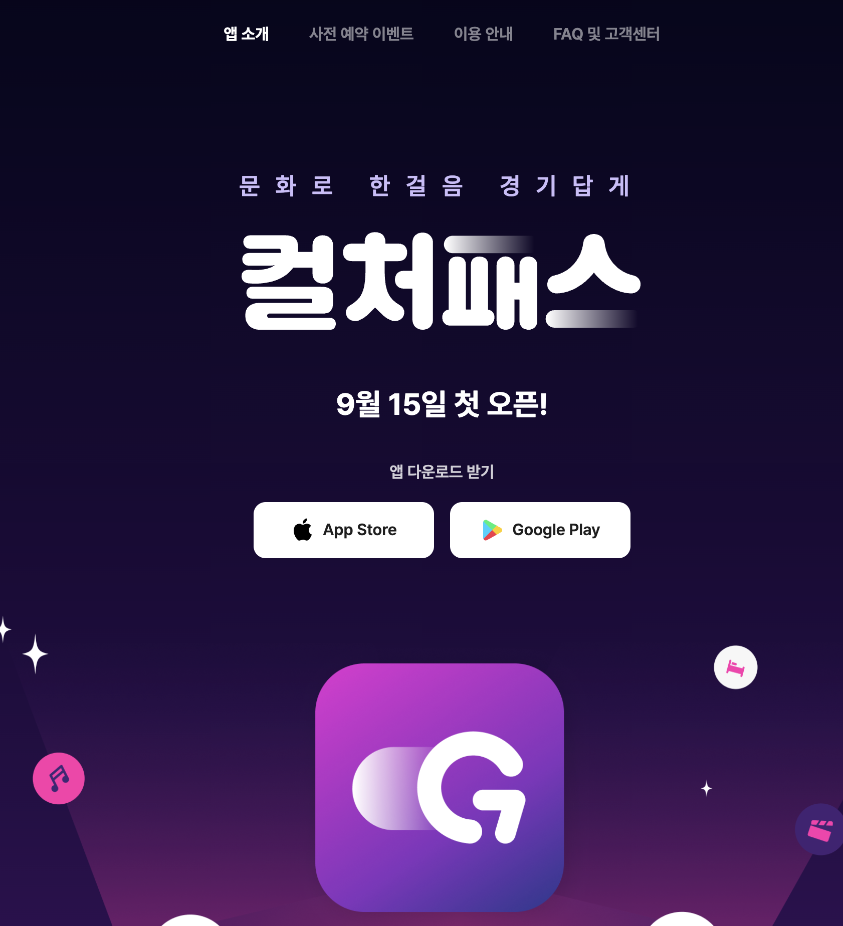 경기컬처패스 지금 신청하기