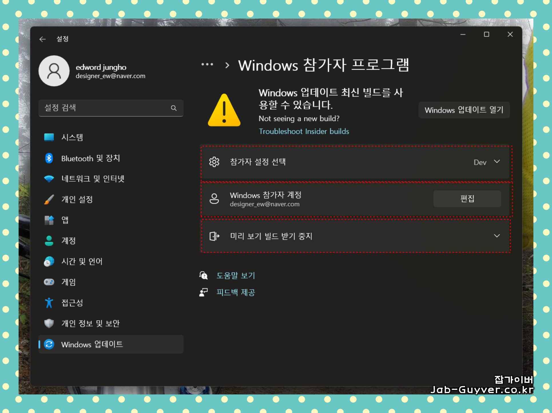 윈도우 인사이드 프리뷰 탈퇴