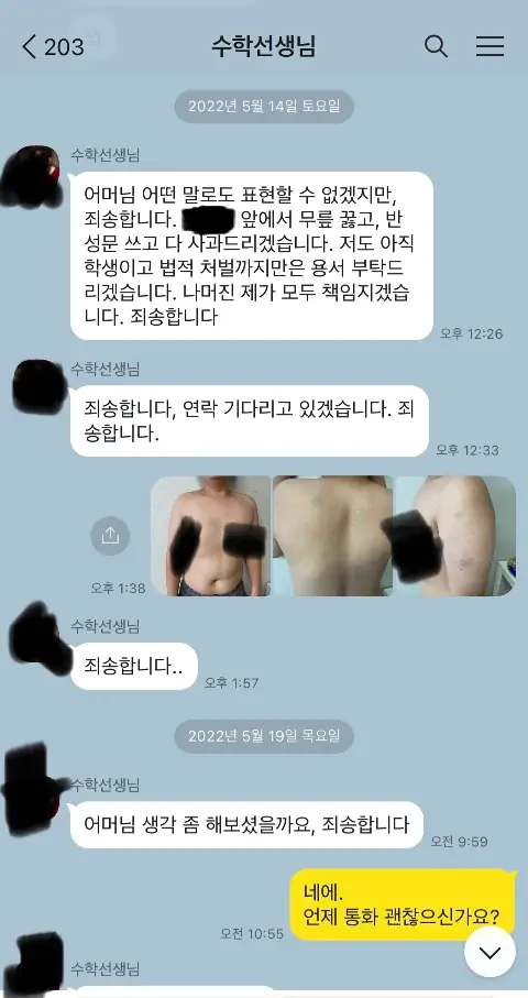 과외학생 상습 폭행한 한양대생 사건