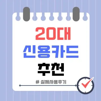 50대 신용카드 추천 혜택정리_13
