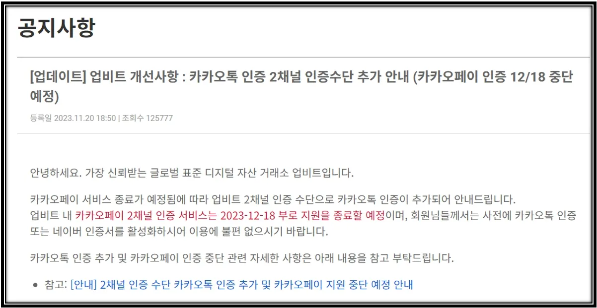 업비트 공지사항 이미지