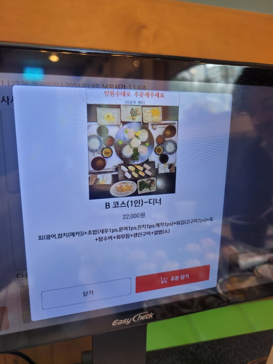 디너 B코스