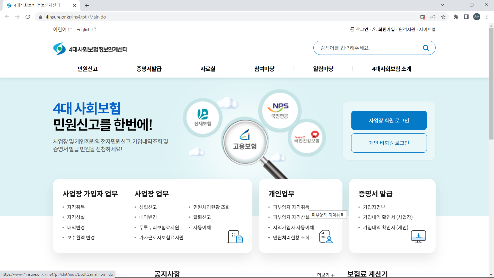피부양자 자격취득 선택