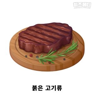 철분 많은 음식