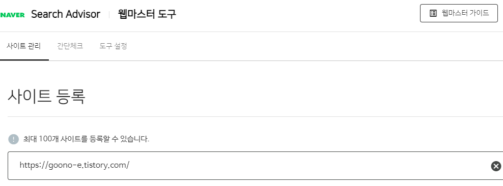 서치어드바이저 사이트 등록