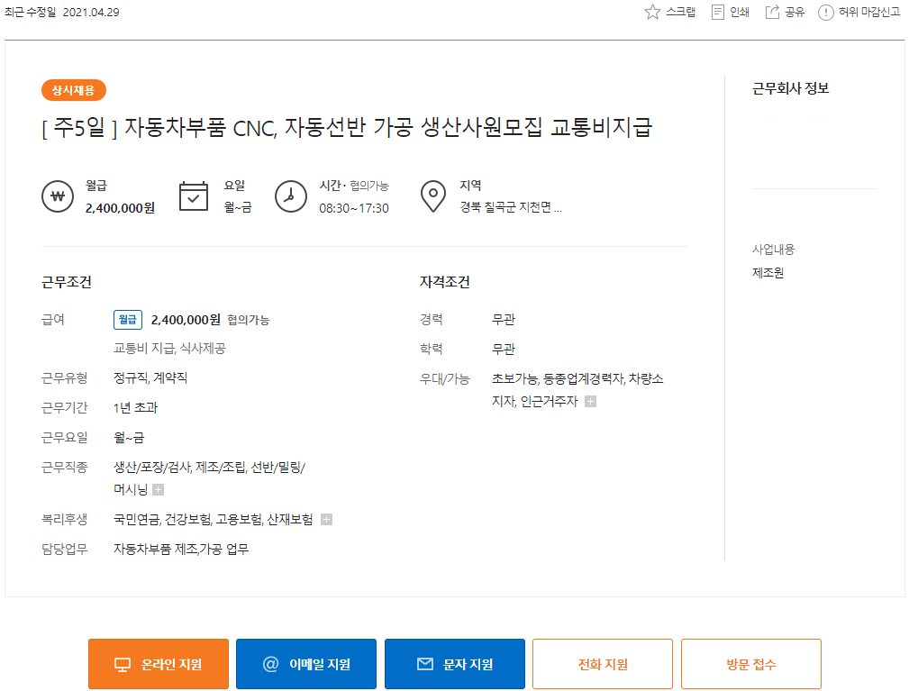 일자리-상세-모집내용