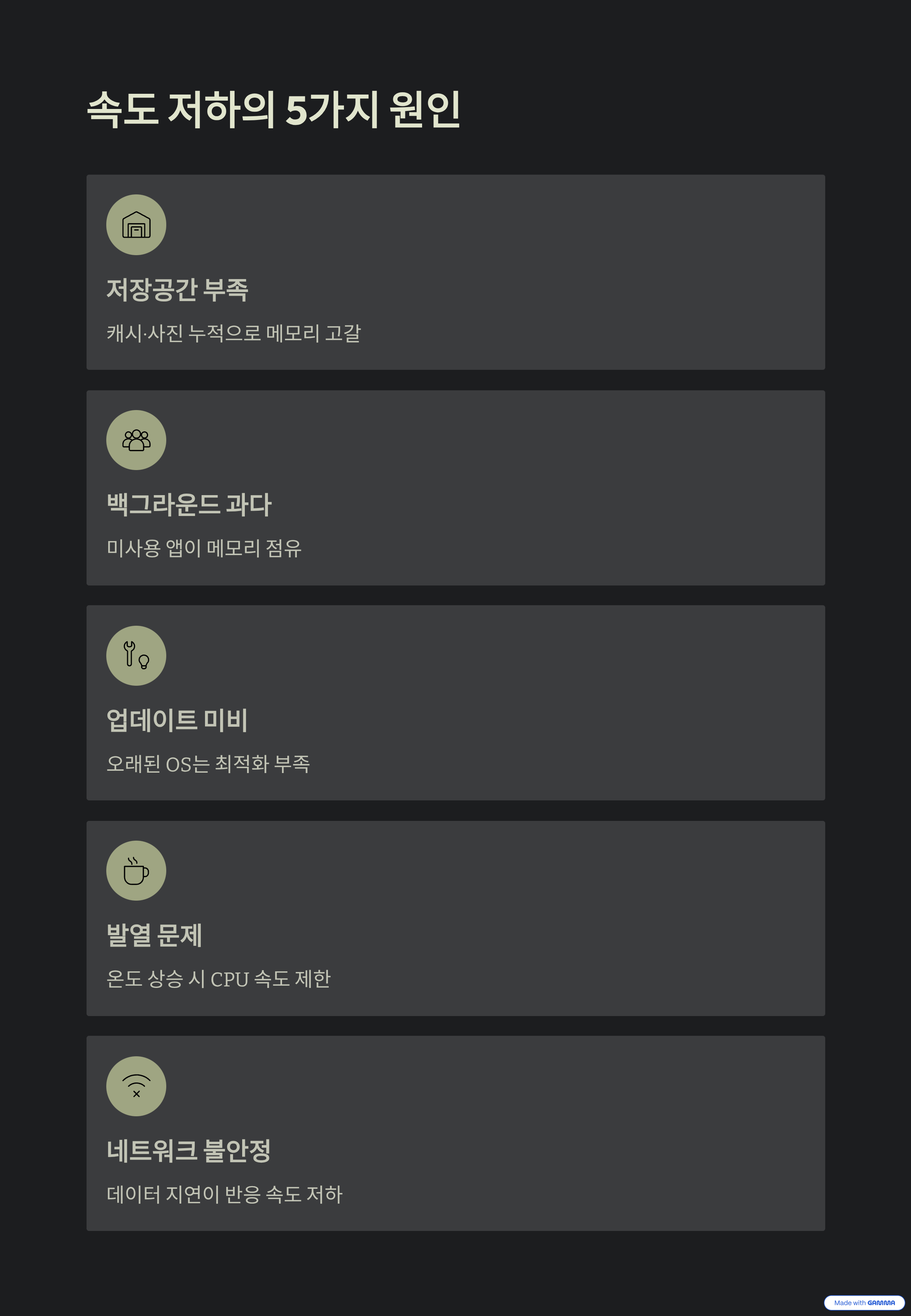 스마트폰 속도 느릴 때 해결 방법 5가지 ❘ 캐시 정리·백그라운드 최적화·발열 관리 완벽 가이드