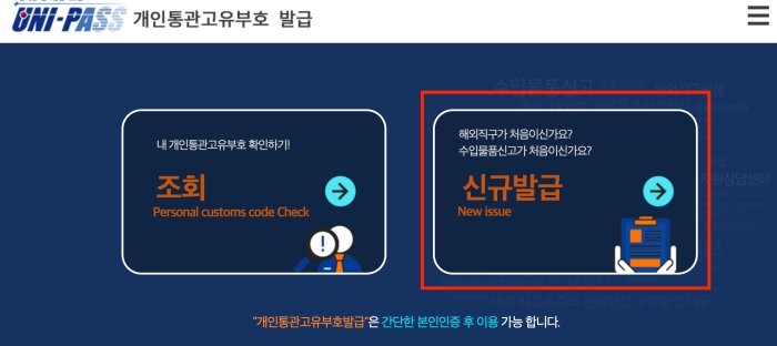 통관번호 조회