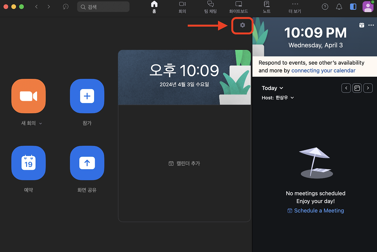 줌(zoom) 회의 참가 자동 음소거 방법1