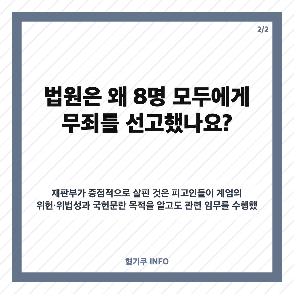 햄버거 회동 무죄, 전직 군인 8명 1심 판결 이유는? 카드뉴스 3