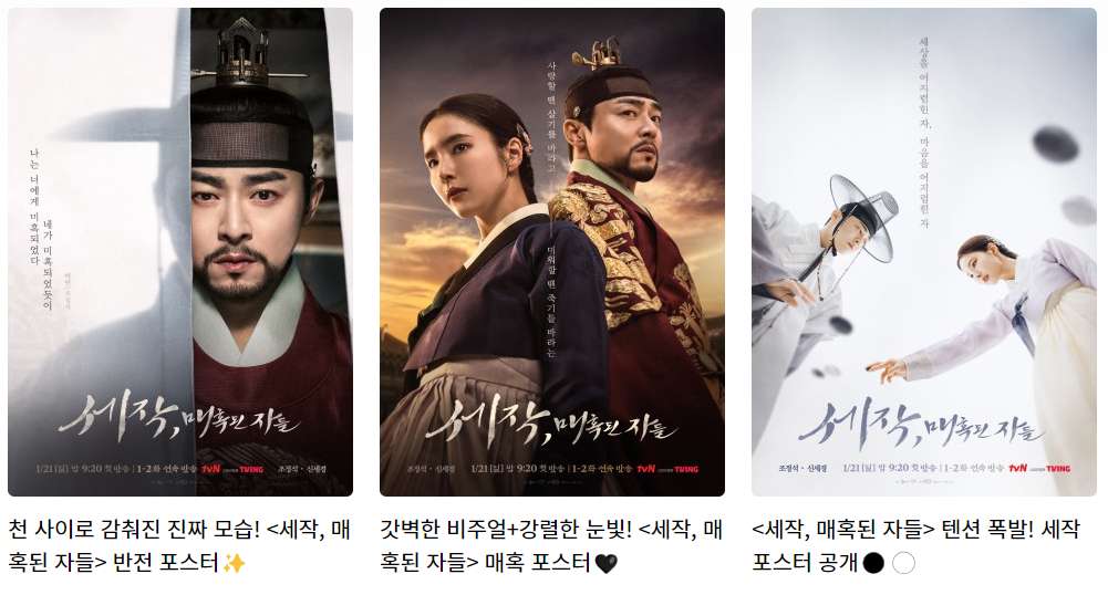 세작 매혹된자들