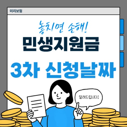 정부 민생지원금 3차 지급