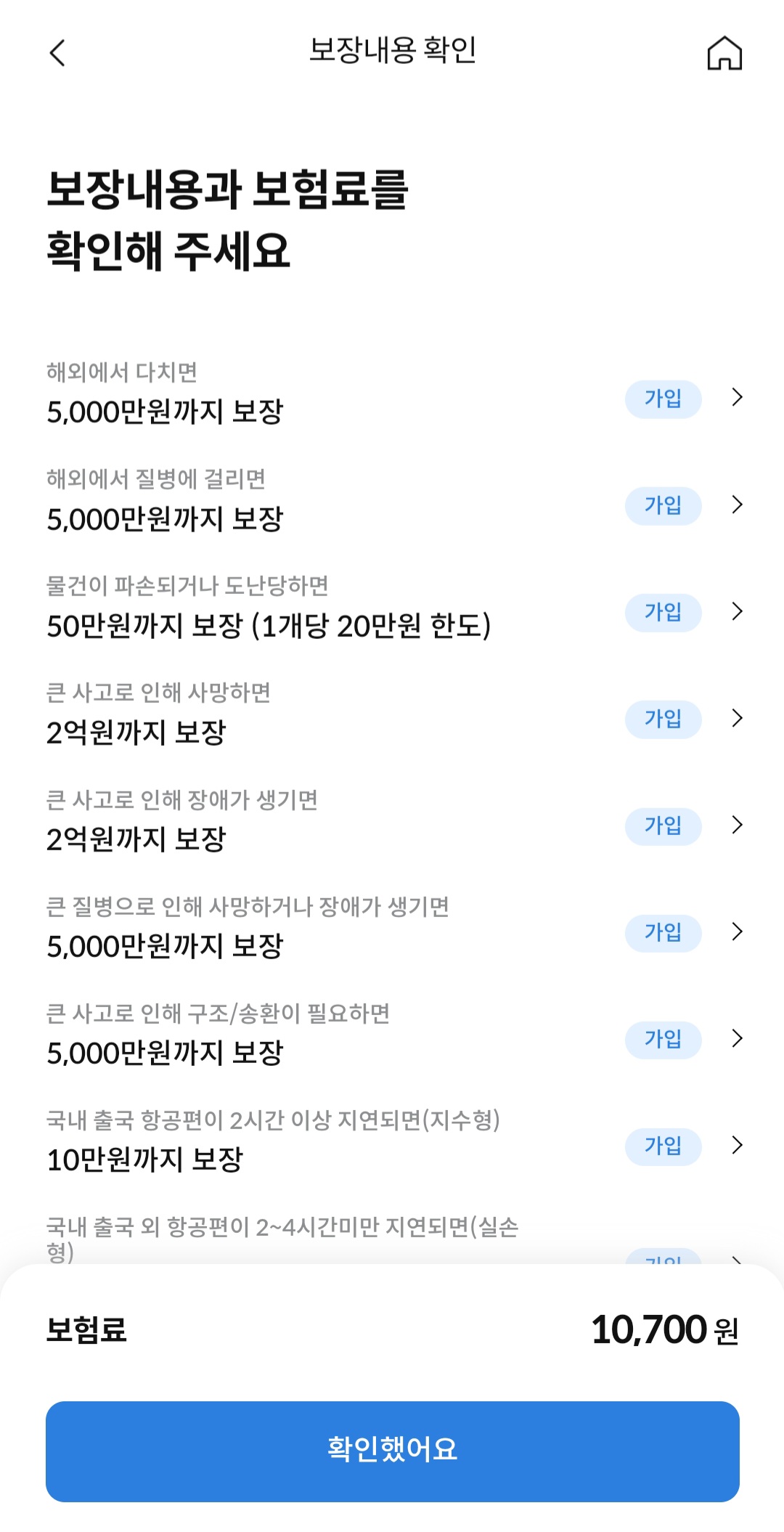 여행자보험