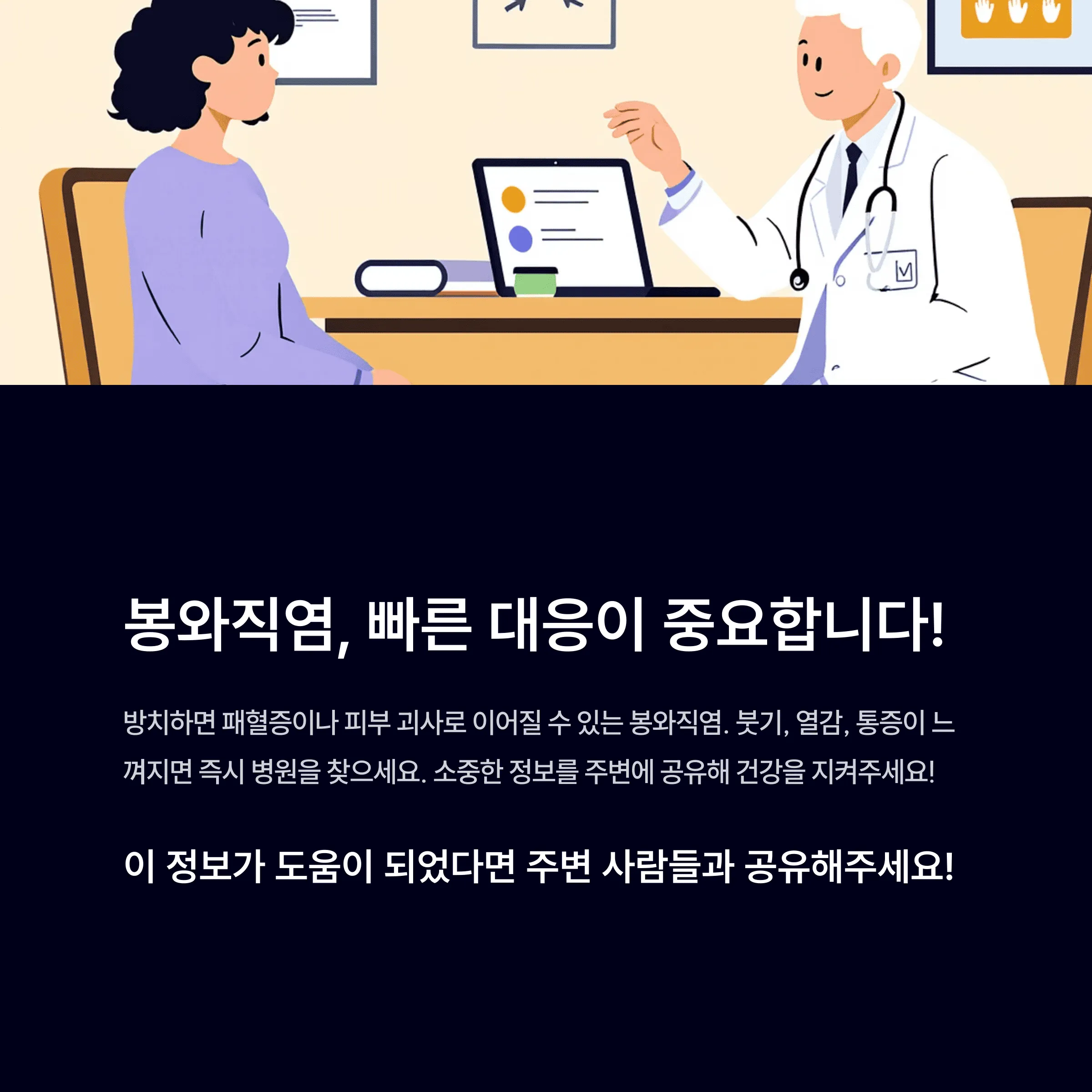 봉와직염 증상과 원인, 놓치면 위험한 합병증 주의