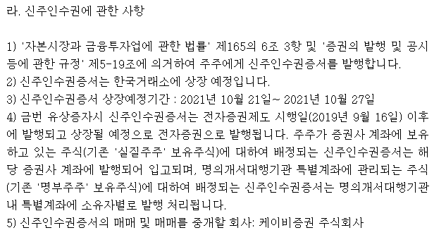 에코플라스틱신주인수권거래기간